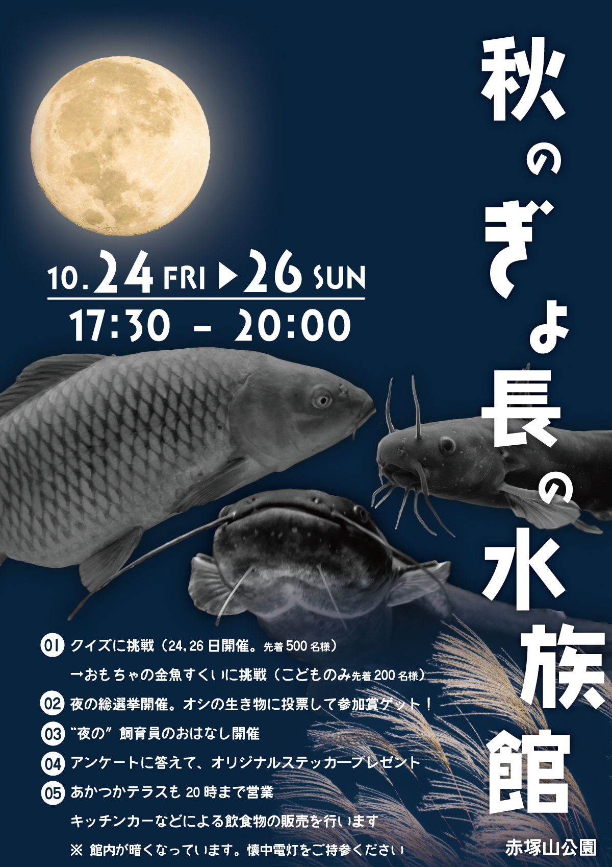 あかつかテラス